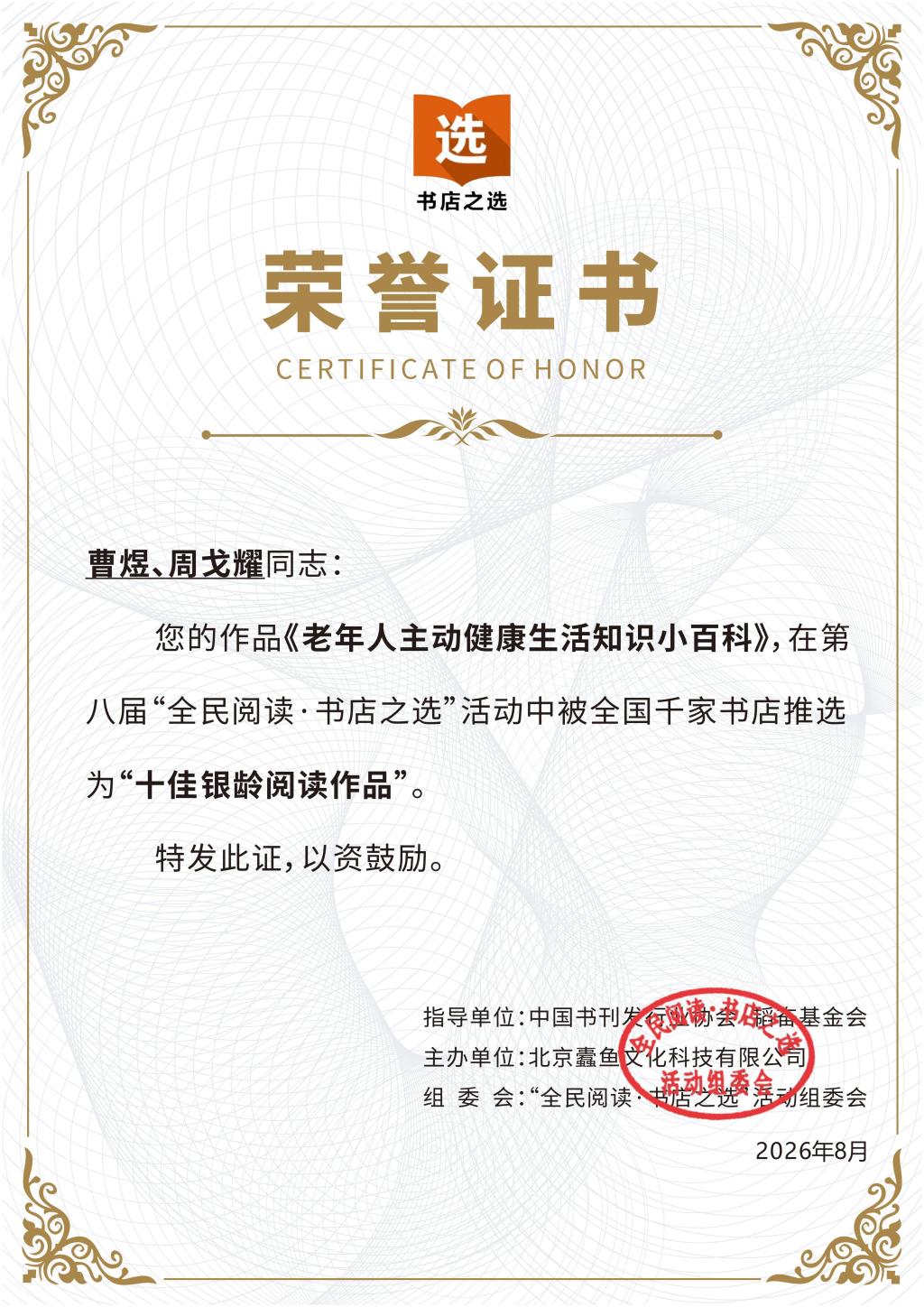 我院教师编著专著入选第八届“全民阅读・书店之选”银龄阅读类“十佳”作品