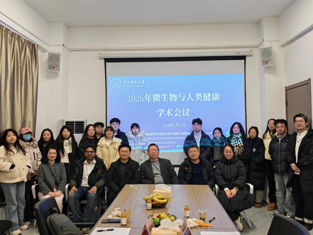 研究院组织召开微生物与人类健康学术会议